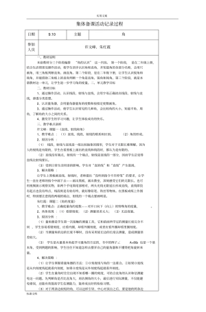 集体备课精彩活动记录簿过程