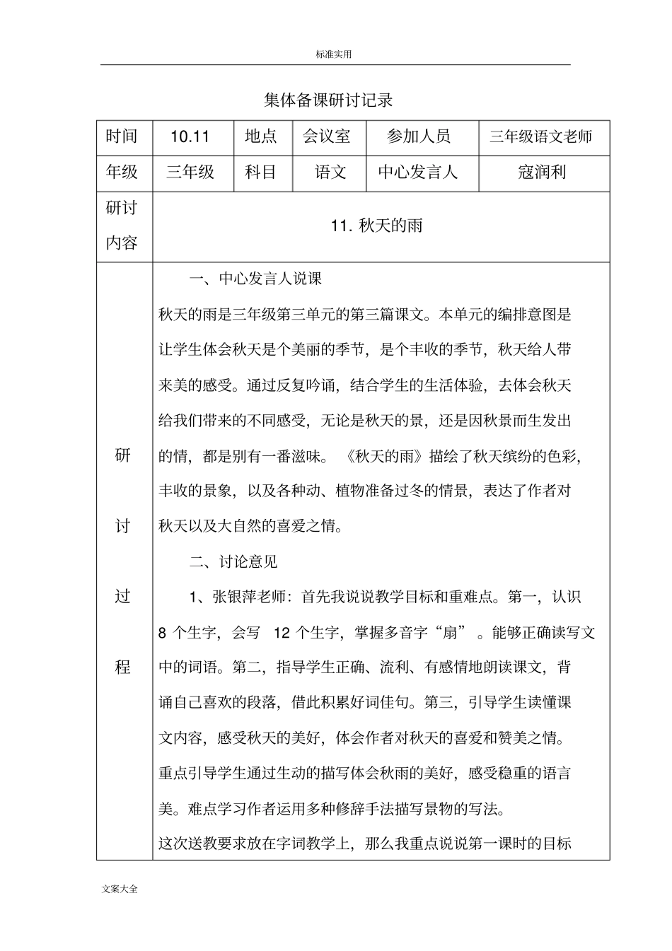 集体备课研讨记录簿_第1页