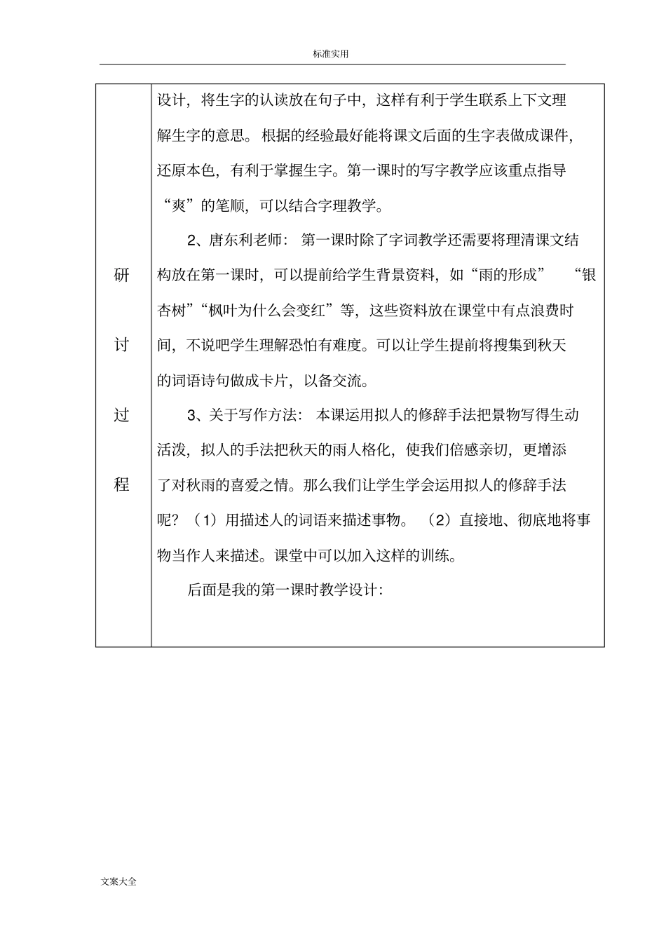 集体备课研讨记录簿_第2页