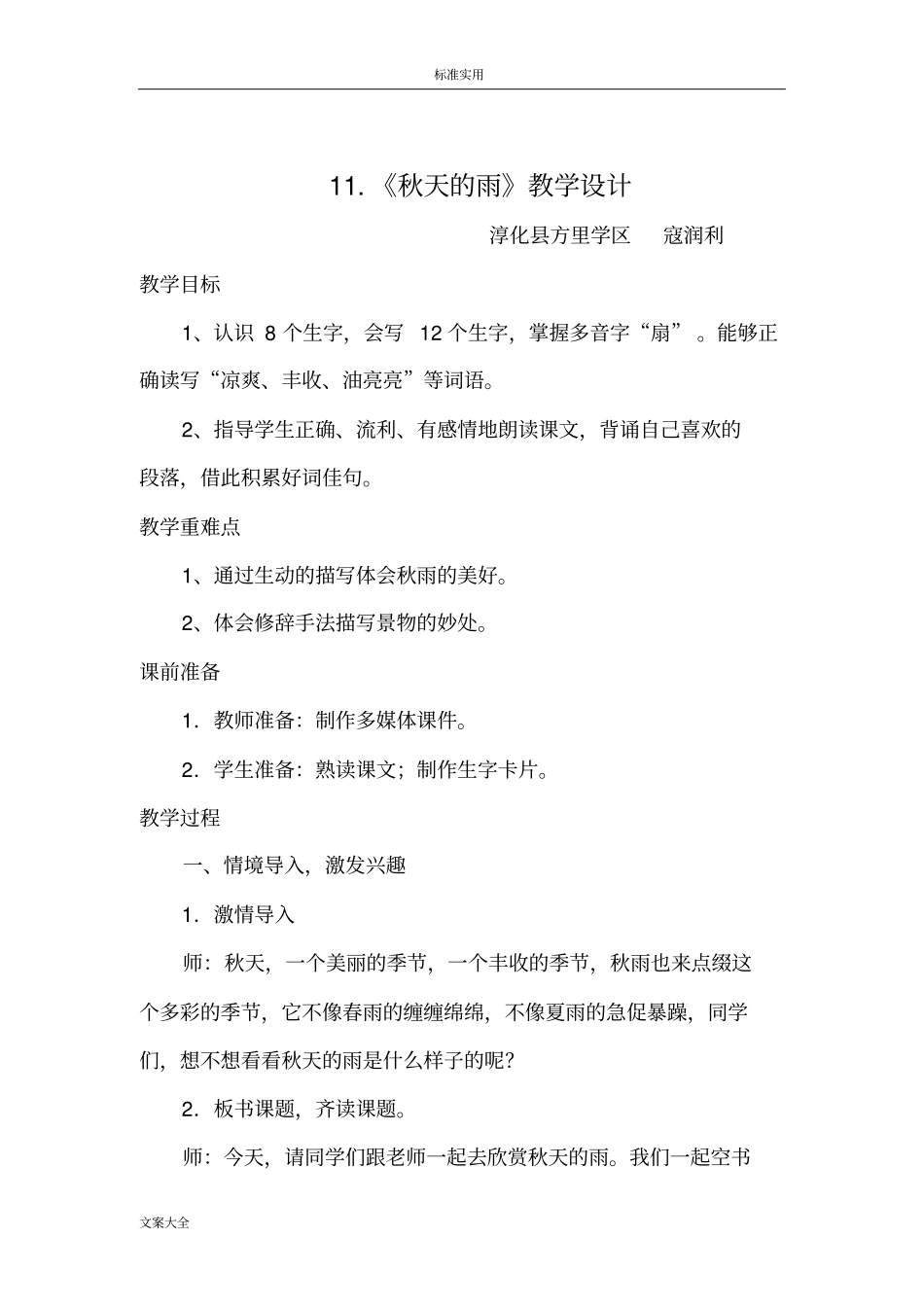 集体备课研讨记录簿_第3页