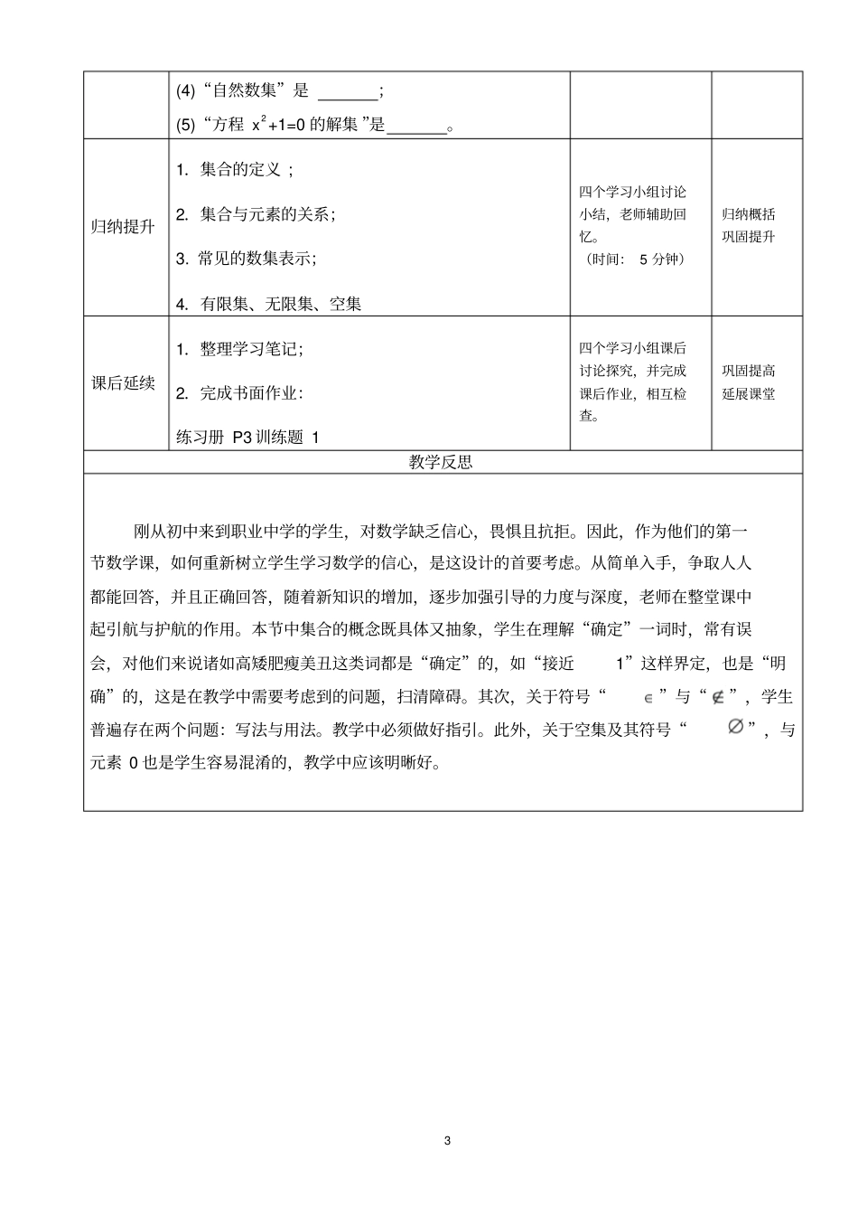 集合与元素教学设计_第3页