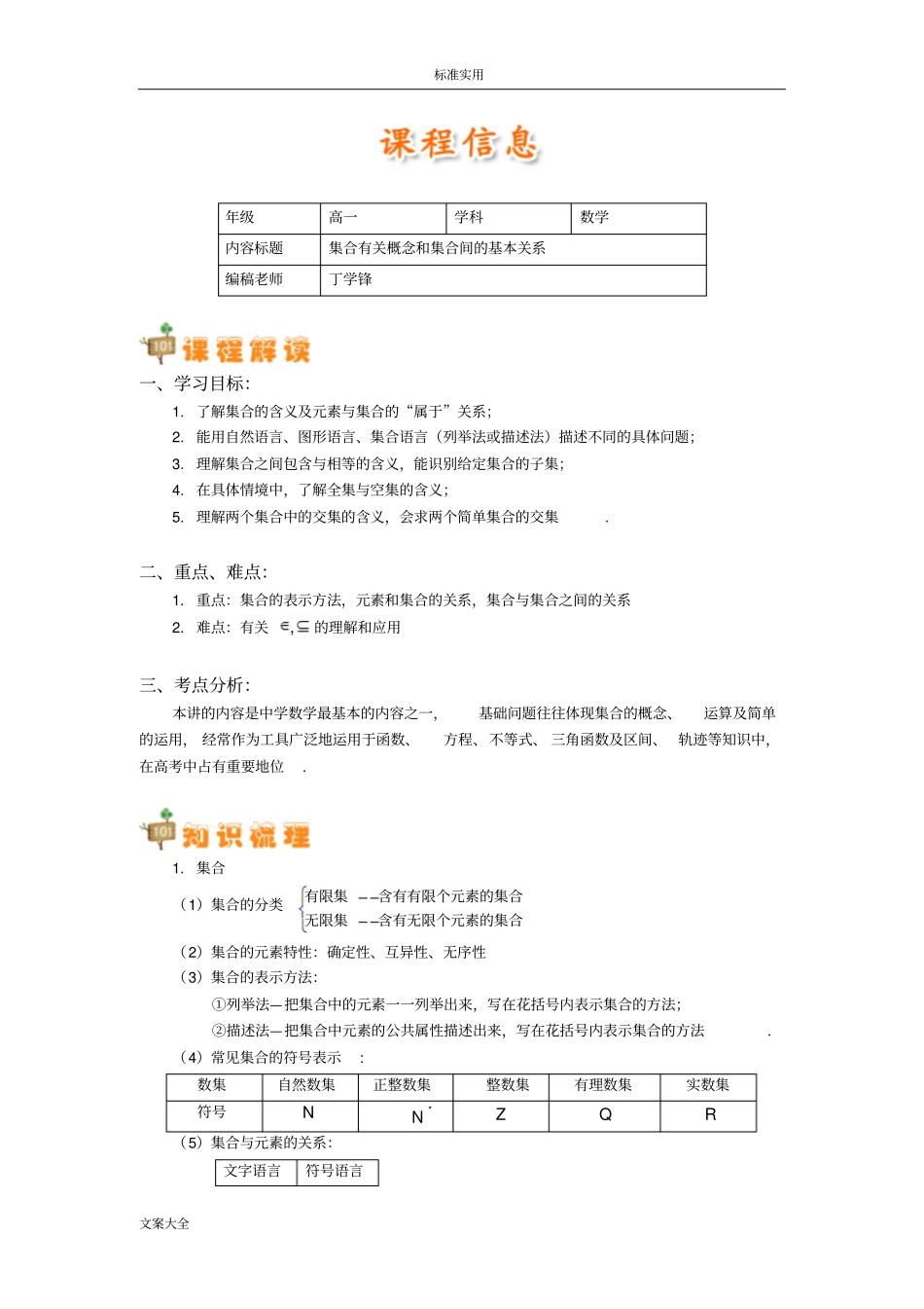 集合有关概念和集合间地基本关系_第1页