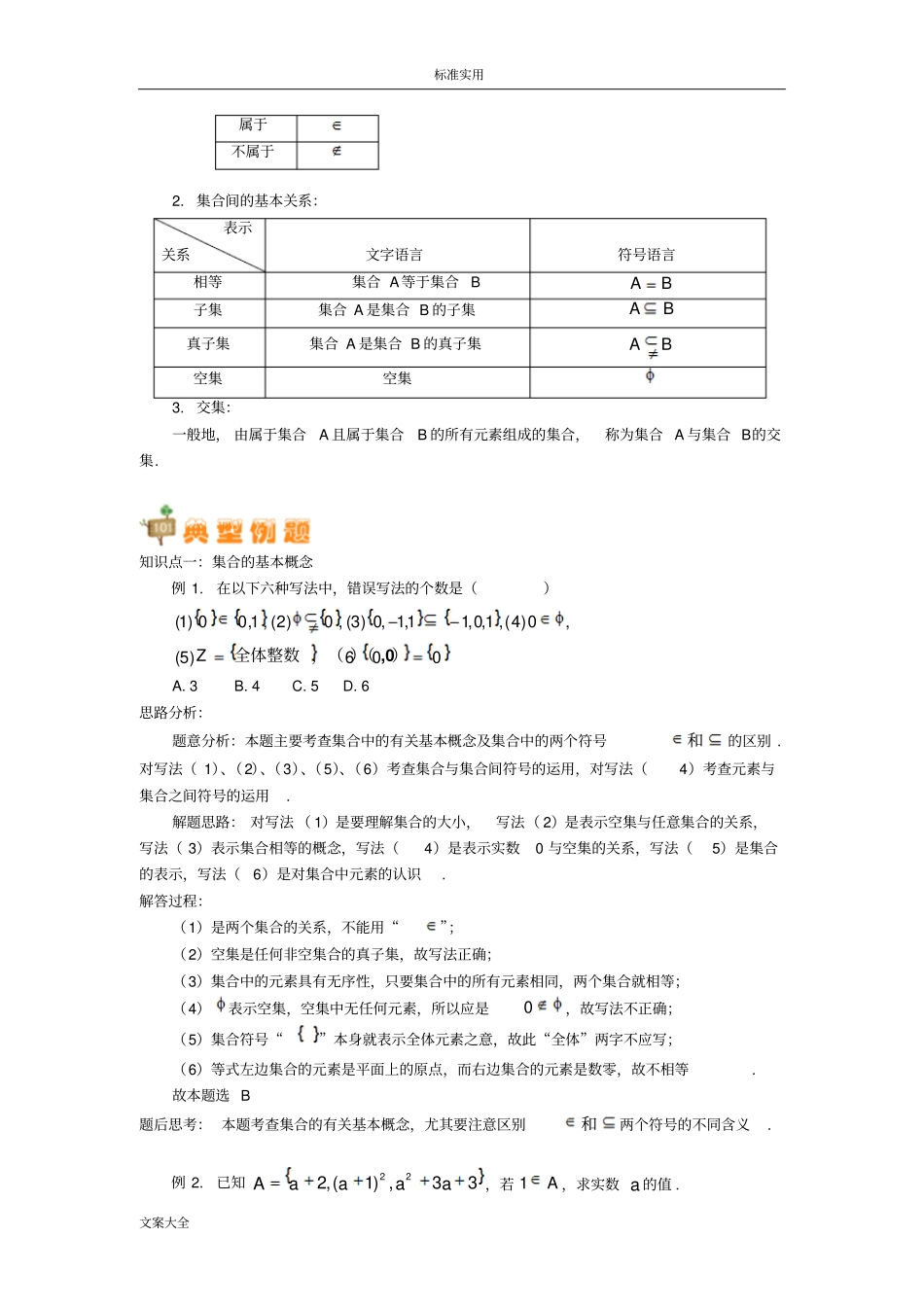 集合有关概念和集合间地基本关系_第2页