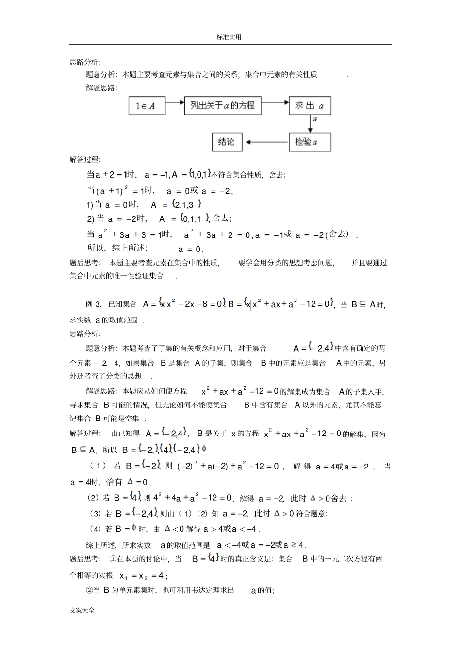 集合有关概念和集合间地基本关系_第3页