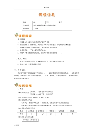 集合有关概念和集合间地基本关系