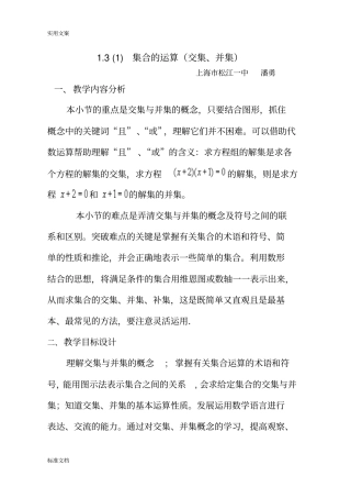 集合地运算交集、并集