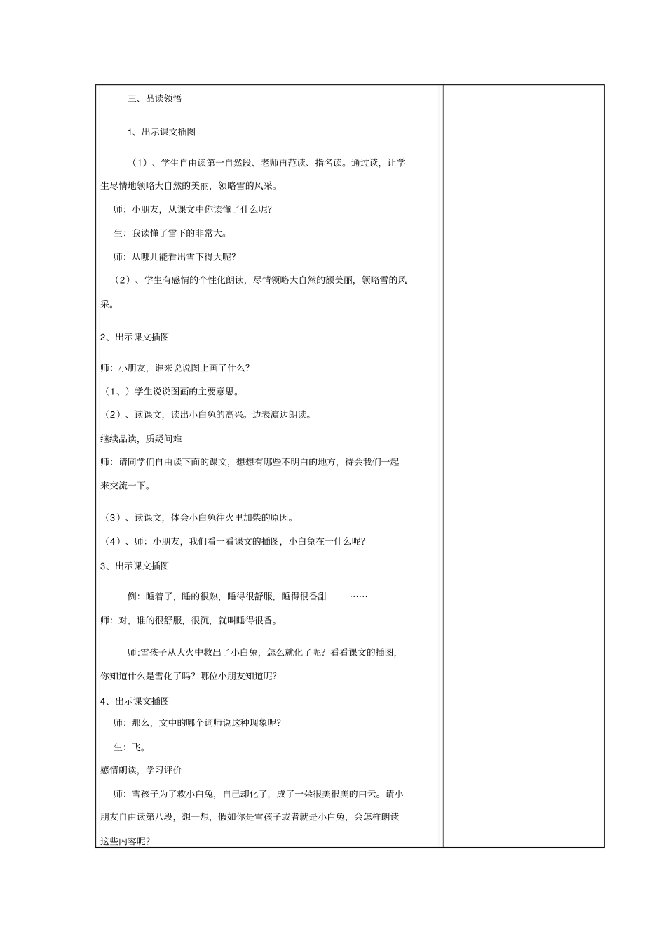 集体备课表一级语文_第3页