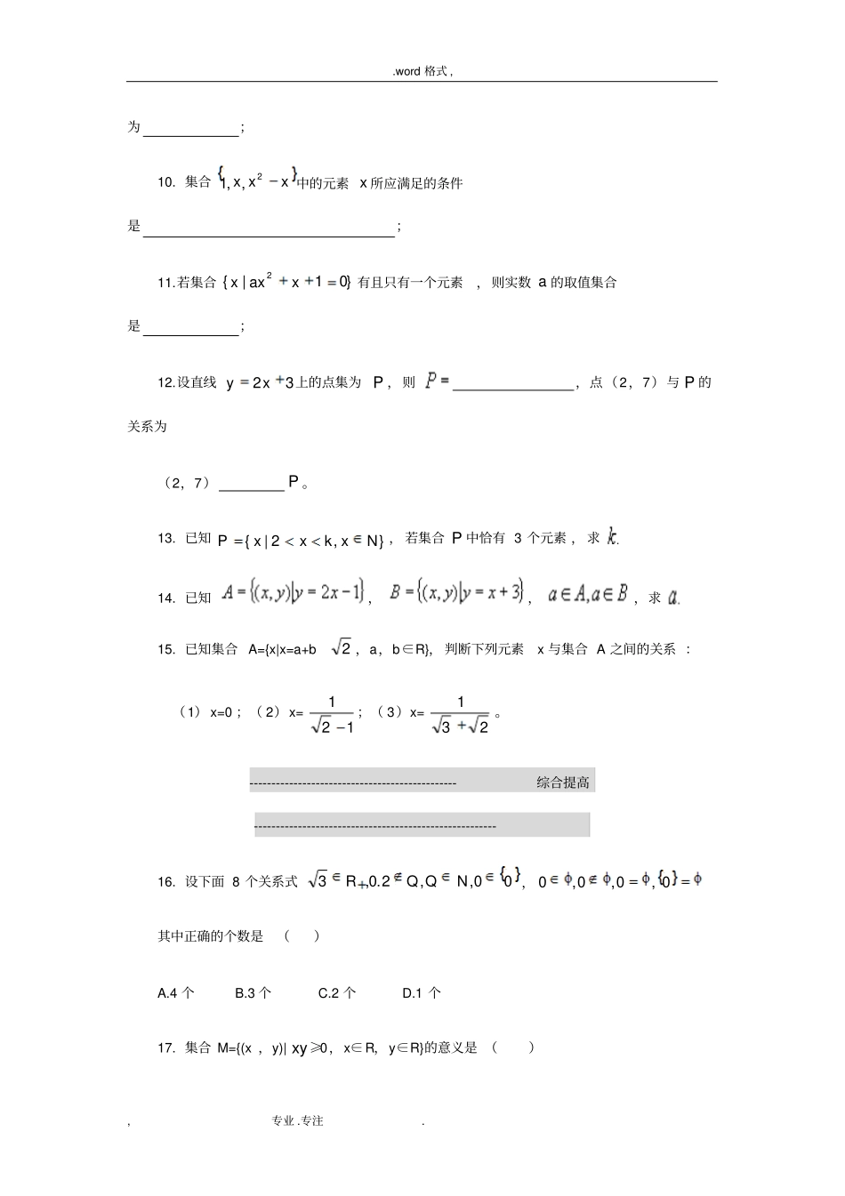 集合的概念与集合的表示方法习题_第2页