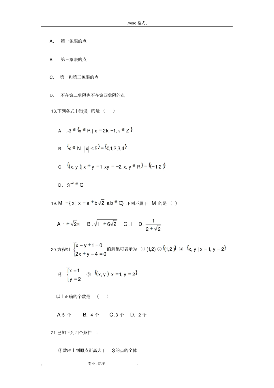 集合的概念与集合的表示方法习题_第3页