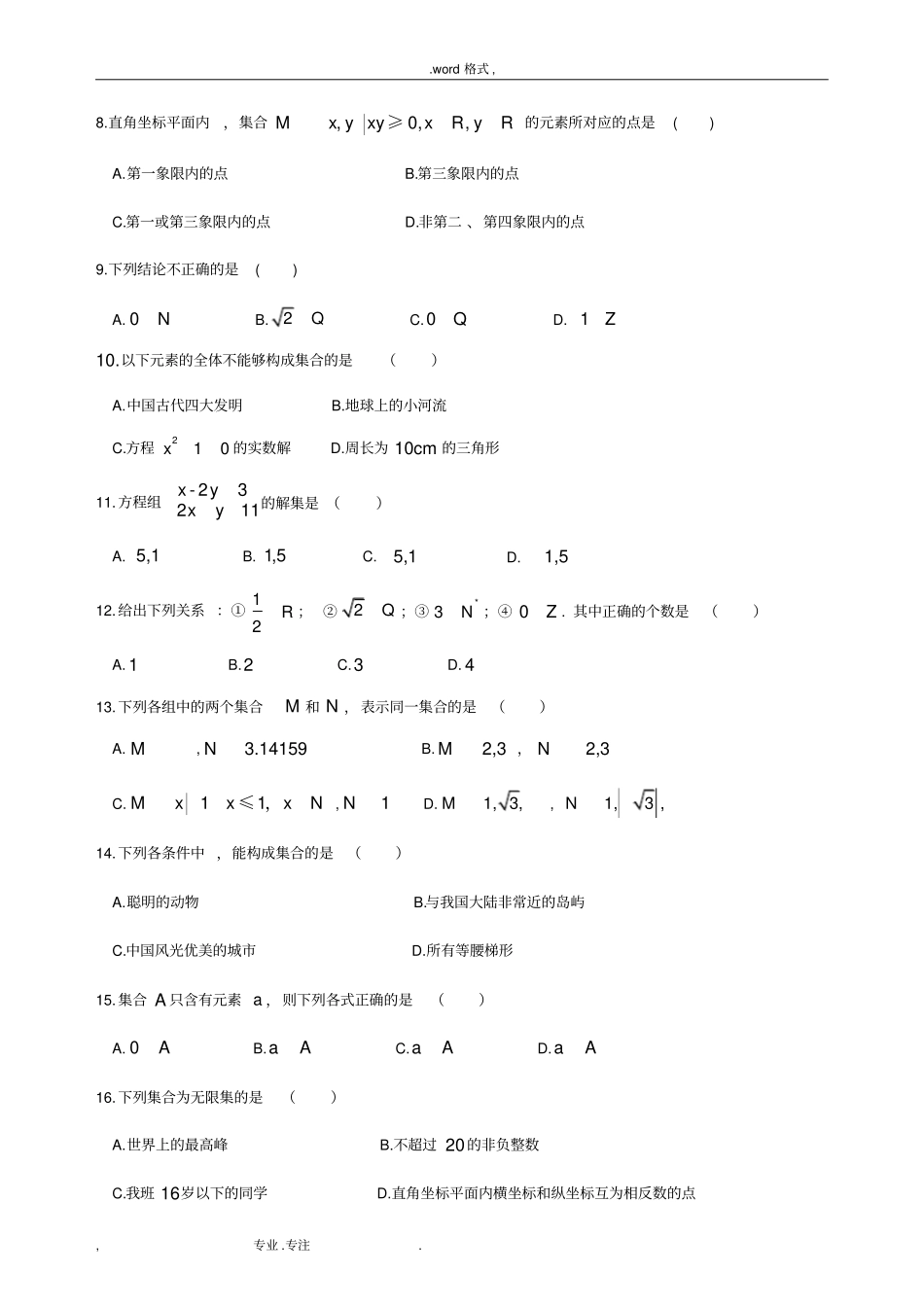 集合的概念与表示法练习题_第2页