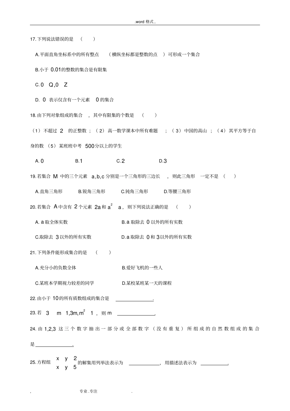 集合的概念与表示法练习题_第3页