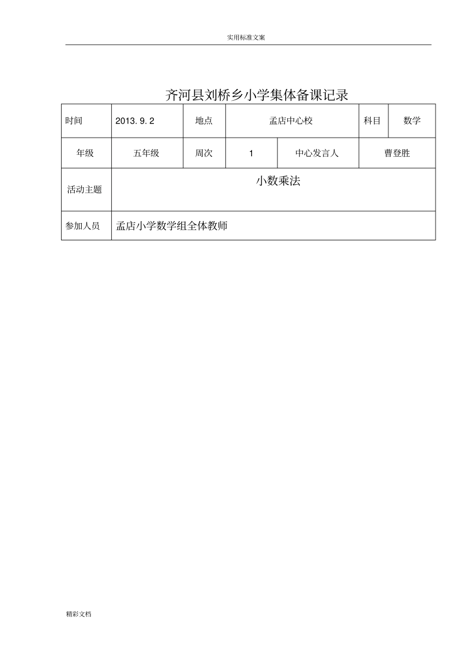 集体备课活动记录表12_第2页