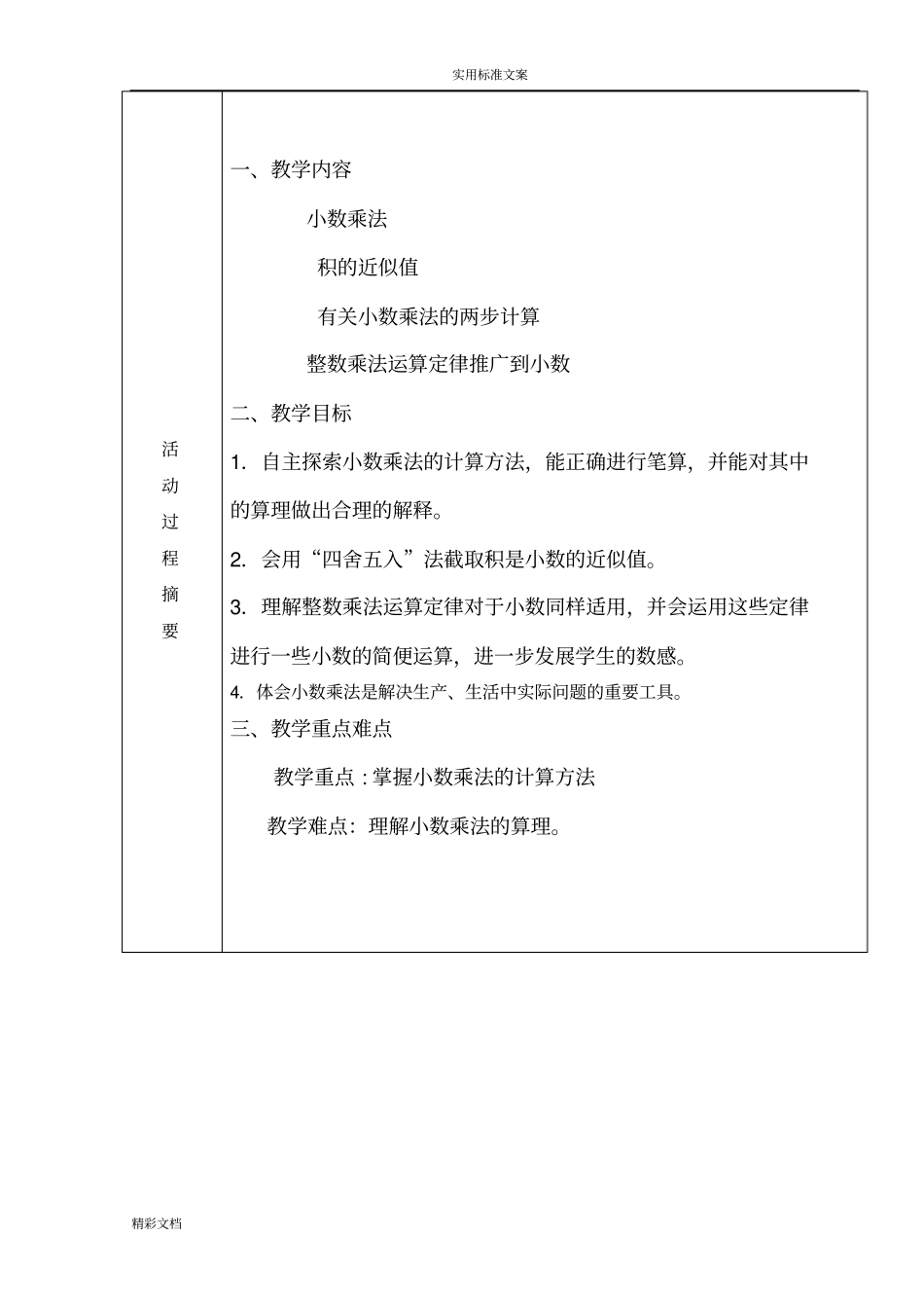 集体备课活动记录表12_第3页