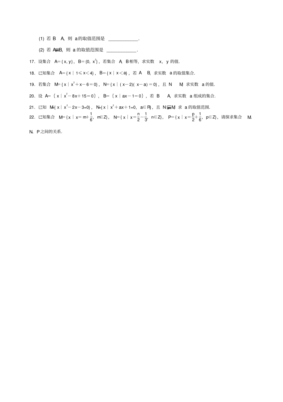 集合间的基本关系同步练习题_第2页