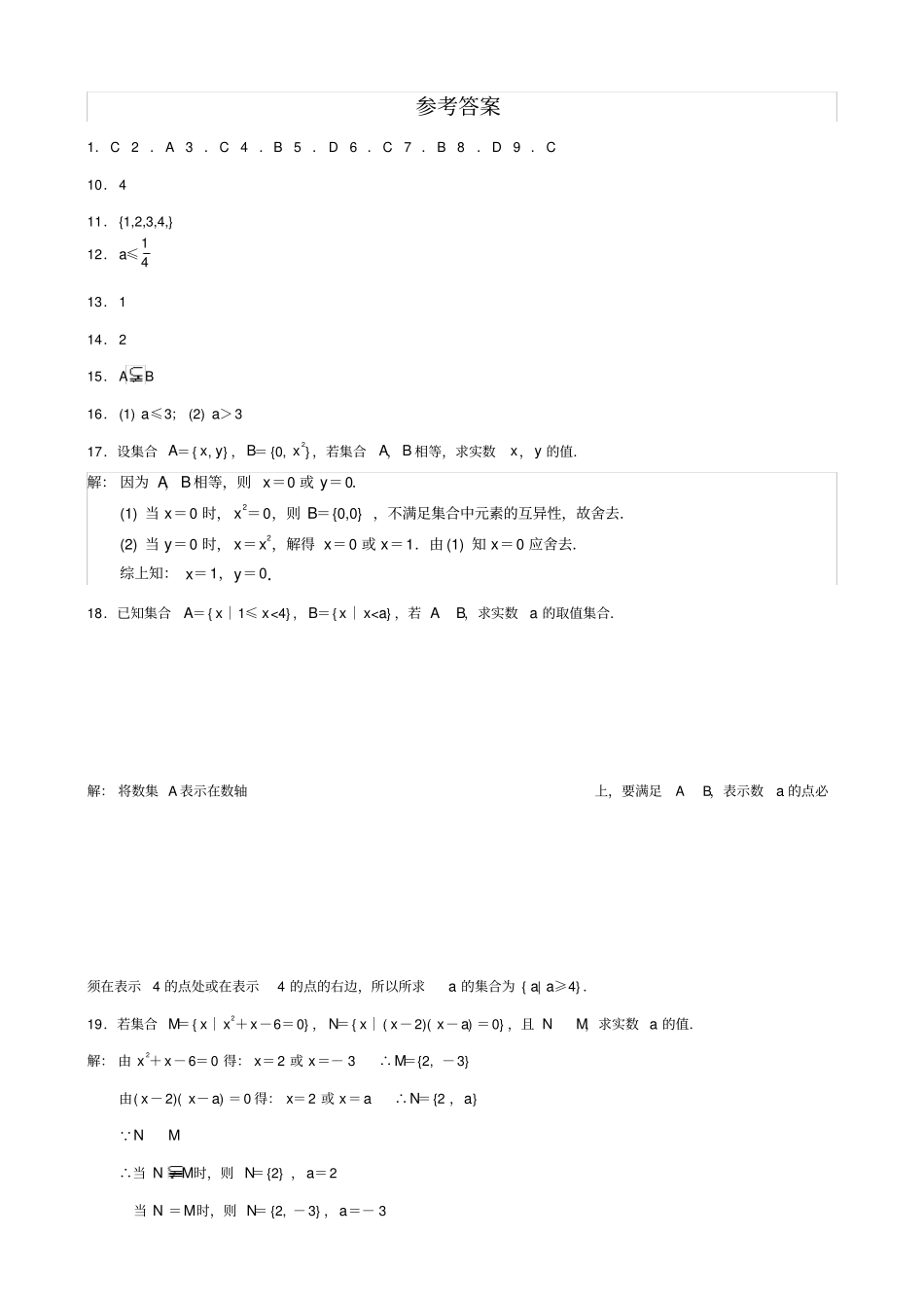 集合间的基本关系同步练习题_第3页