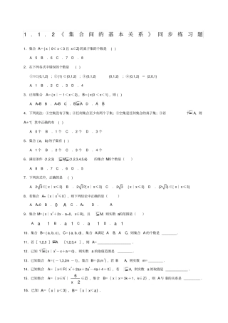 集合间的基本关系同步练习题