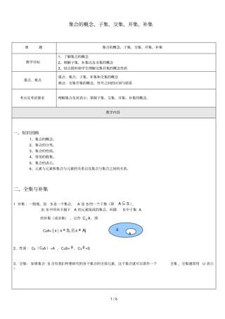 集合概念、子集、交集、并集、补集