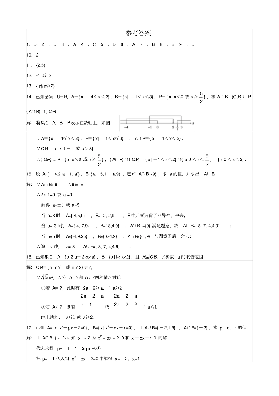 集合的基本运算同步练习题_第3页