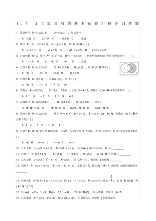 集合的基本运算同步练习题