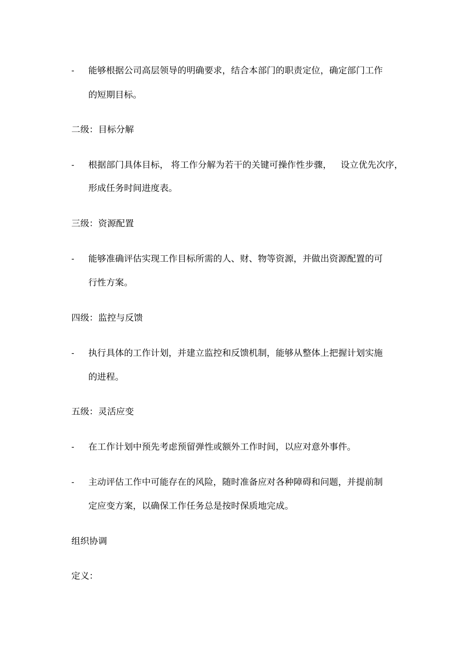 集团下属公司中层管理人员素质辞典_第3页