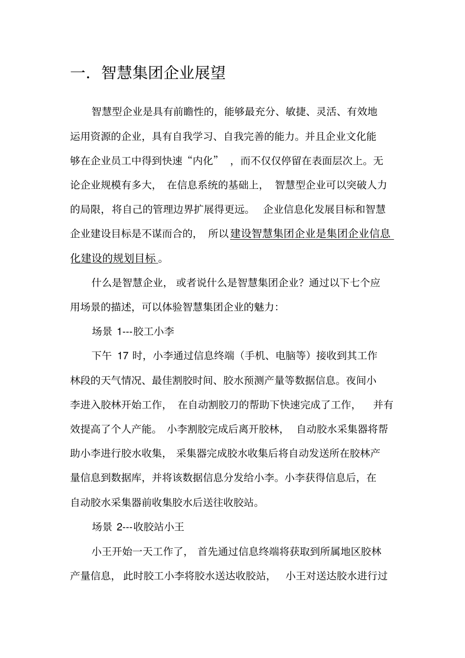 集团企业信息化发展规划v3_第2页