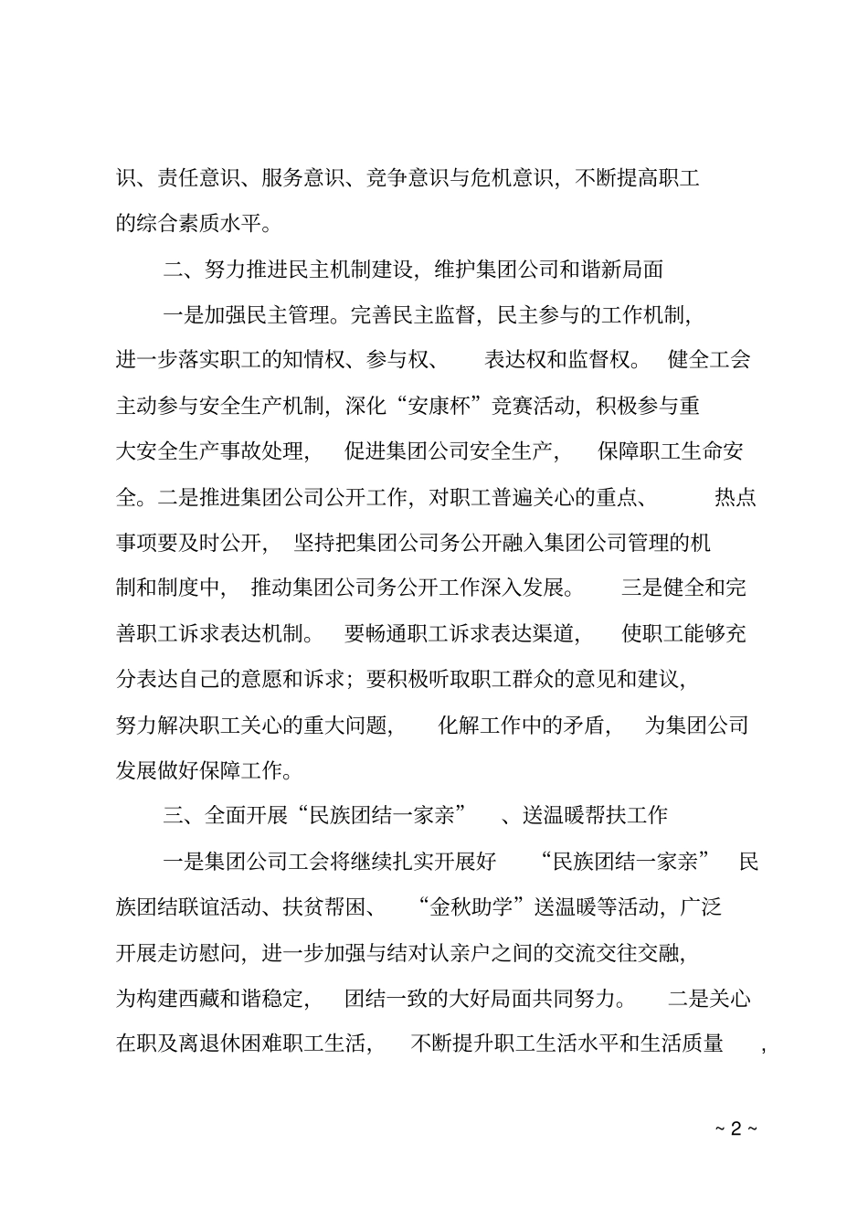 集团公司2018年工会工作要点_第2页