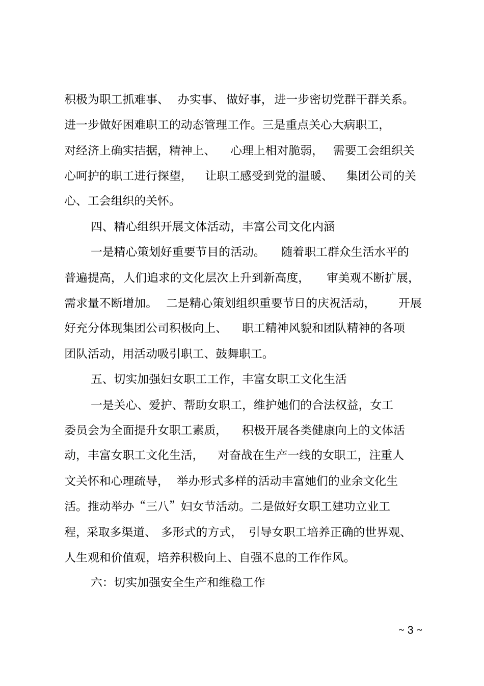 集团公司2018年工会工作要点_第3页