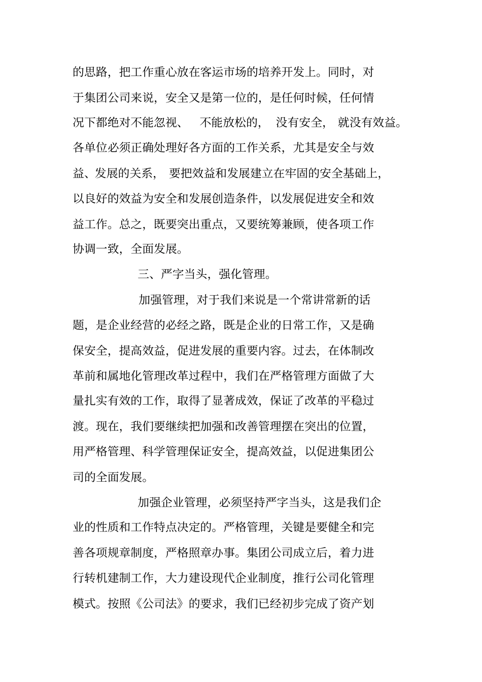 集团公司上半年工作会总结发言_第3页