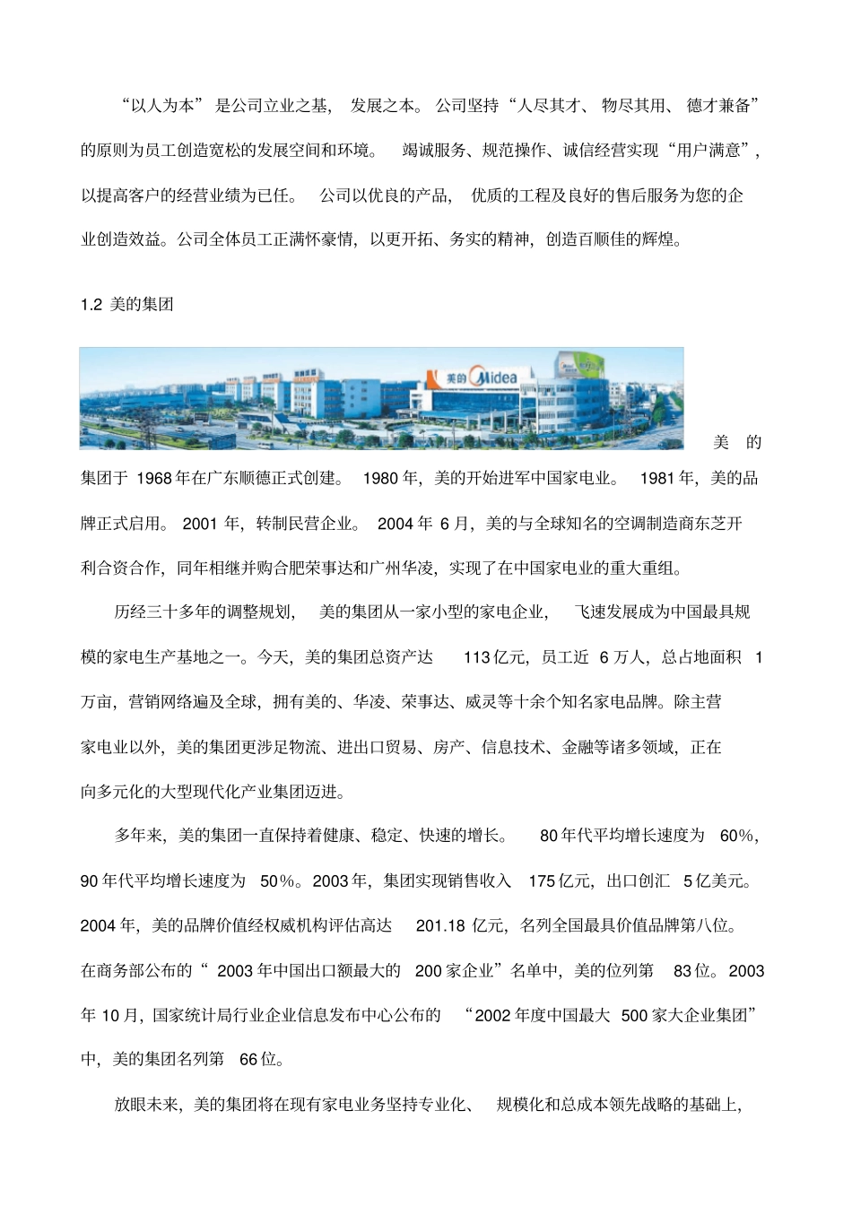 集团供热控水项目解决方案_第2页