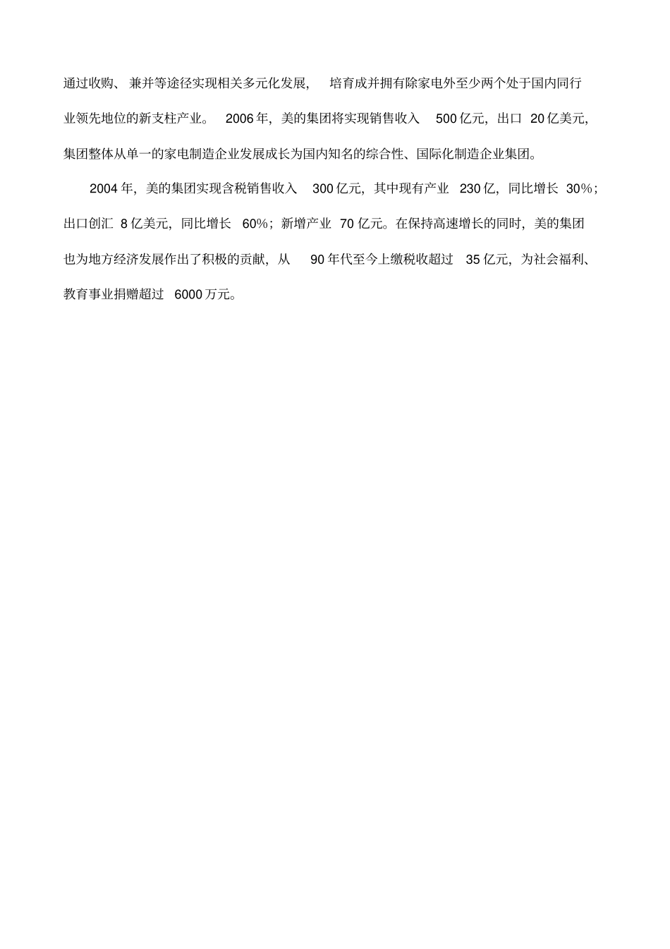 集团供热控水项目解决方案_第3页