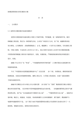 集团供热控水项目解决方案