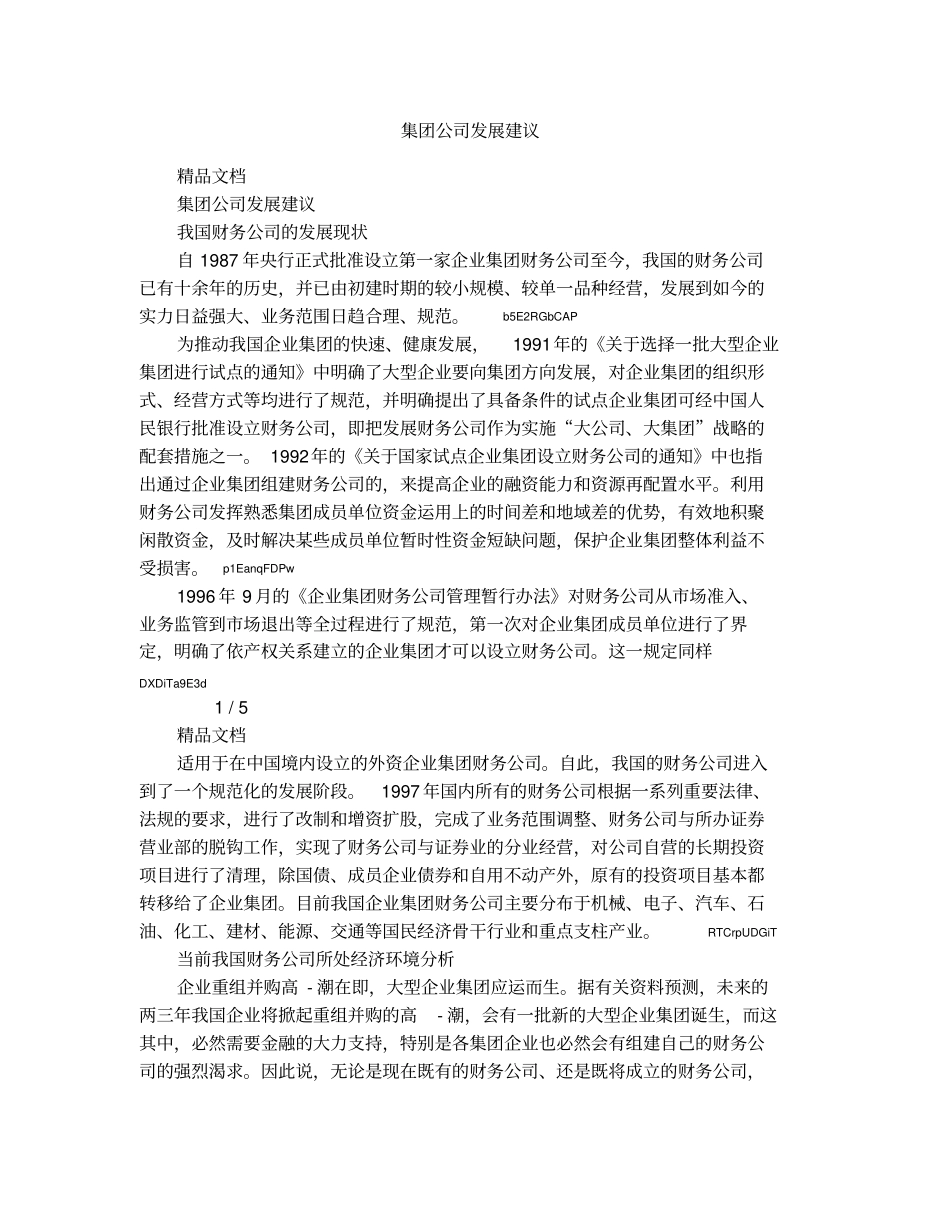 集团公司发展建议_第1页