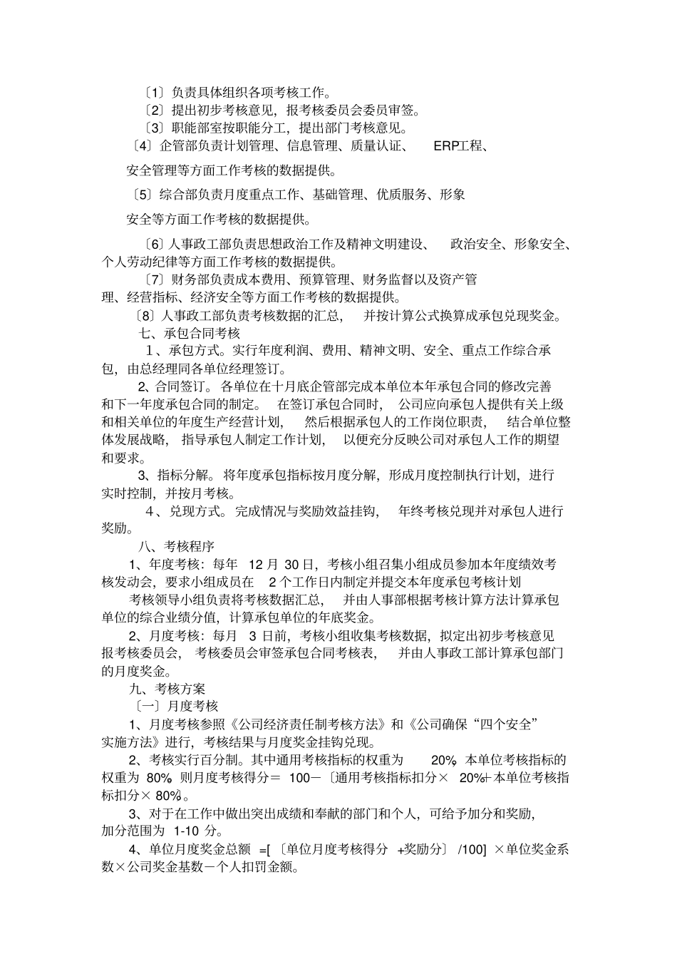 集团公司与子公司承包方案_第2页