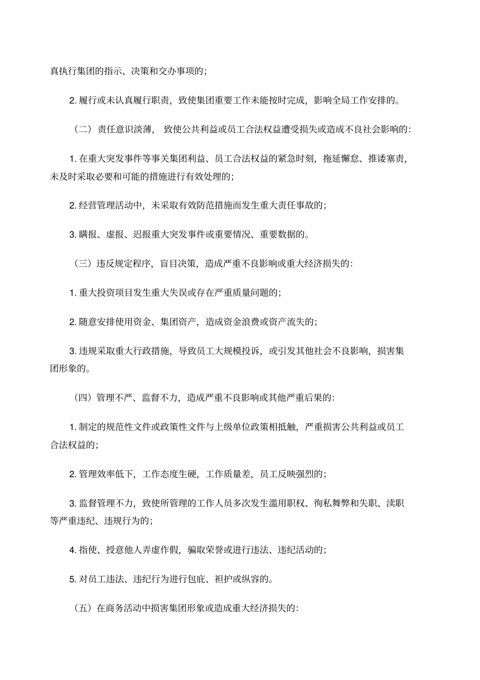 集团公司干部问责制度_第2页