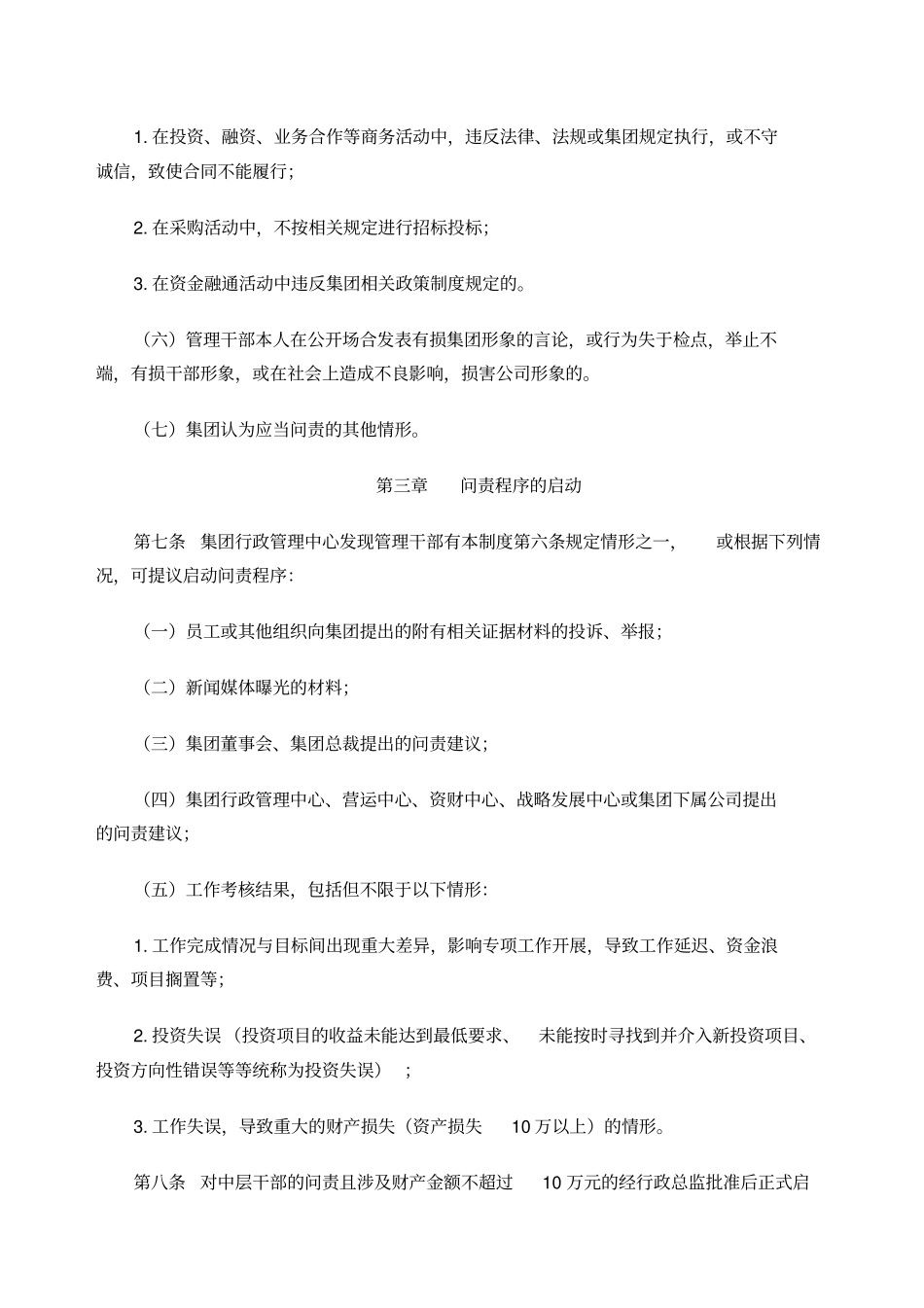 集团公司干部问责制度_第3页