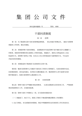 集团公司干部问责制度