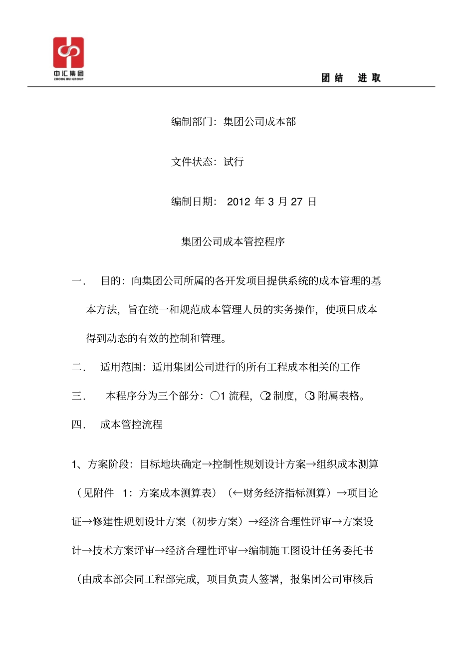 集团公司成本管控程序_第2页