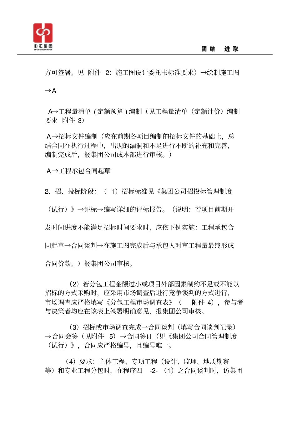 集团公司成本管控程序_第3页