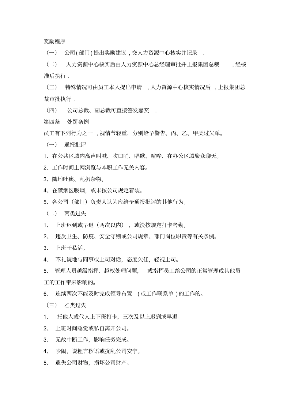 集团公司员工奖惩管理制度_第2页