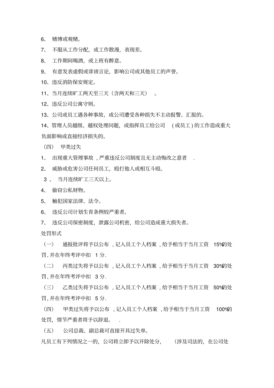 集团公司员工奖惩管理制度_第3页