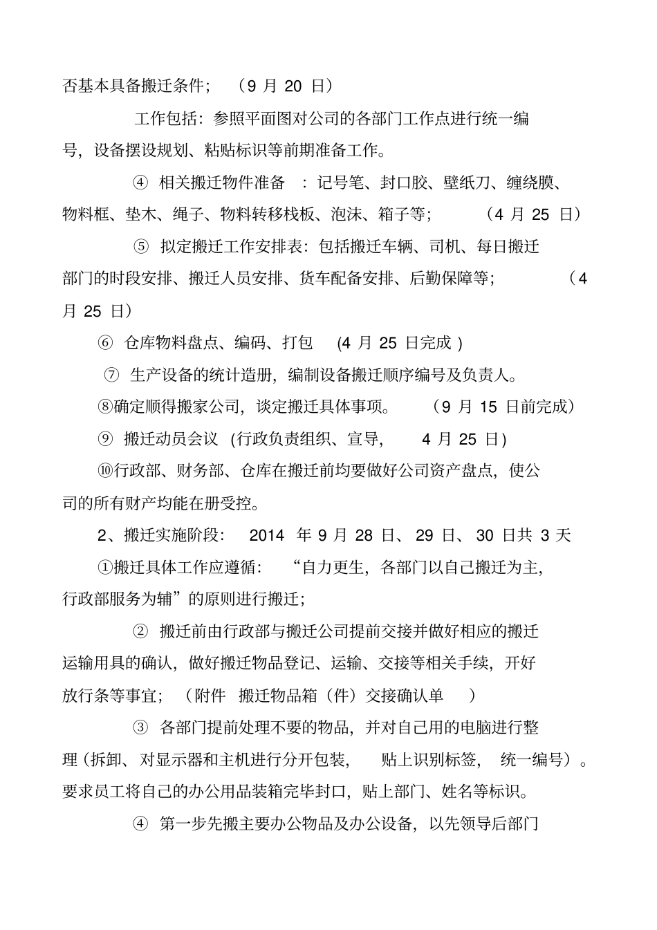 集团公司搬迁方案_第2页