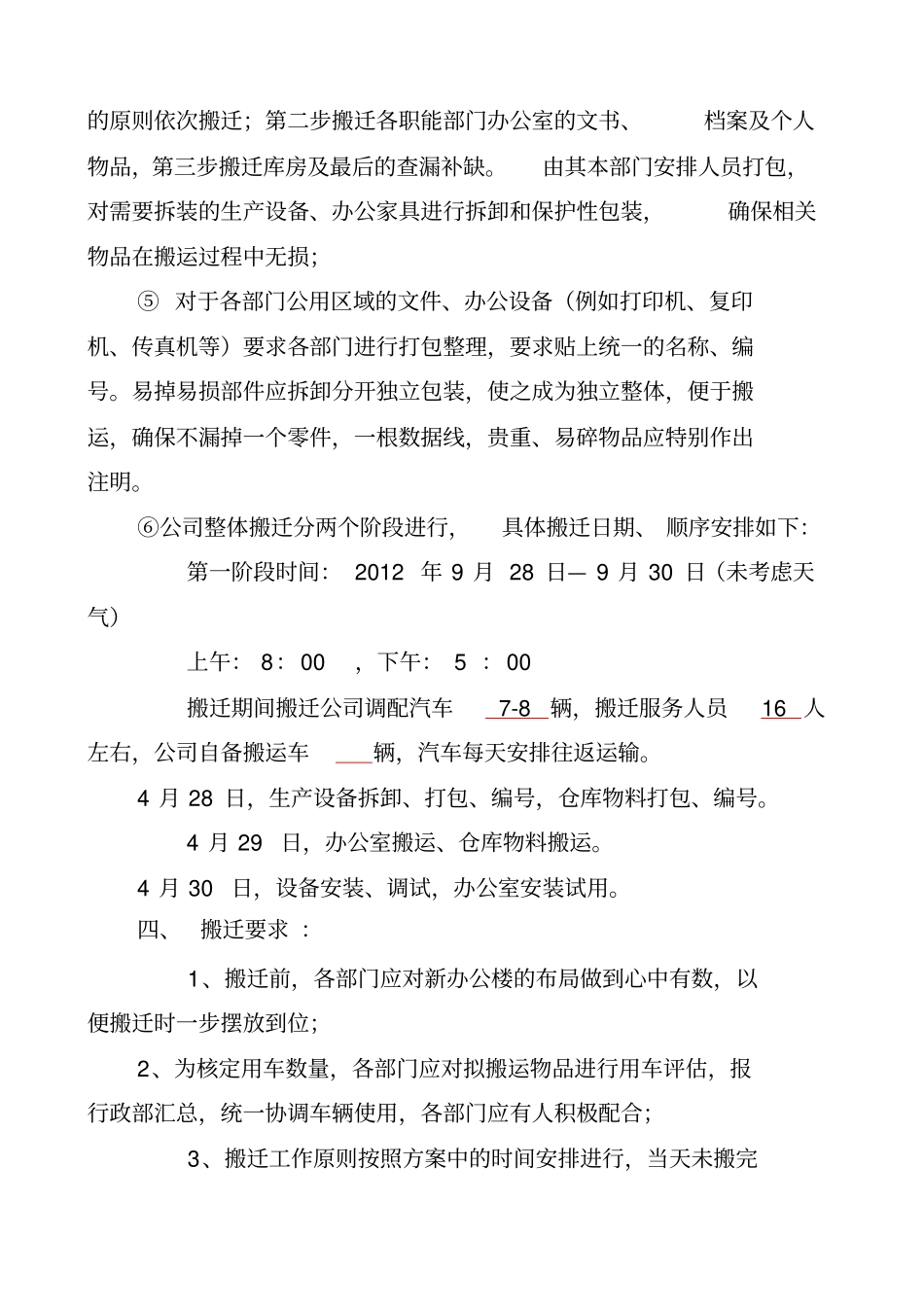 集团公司搬迁方案_第3页