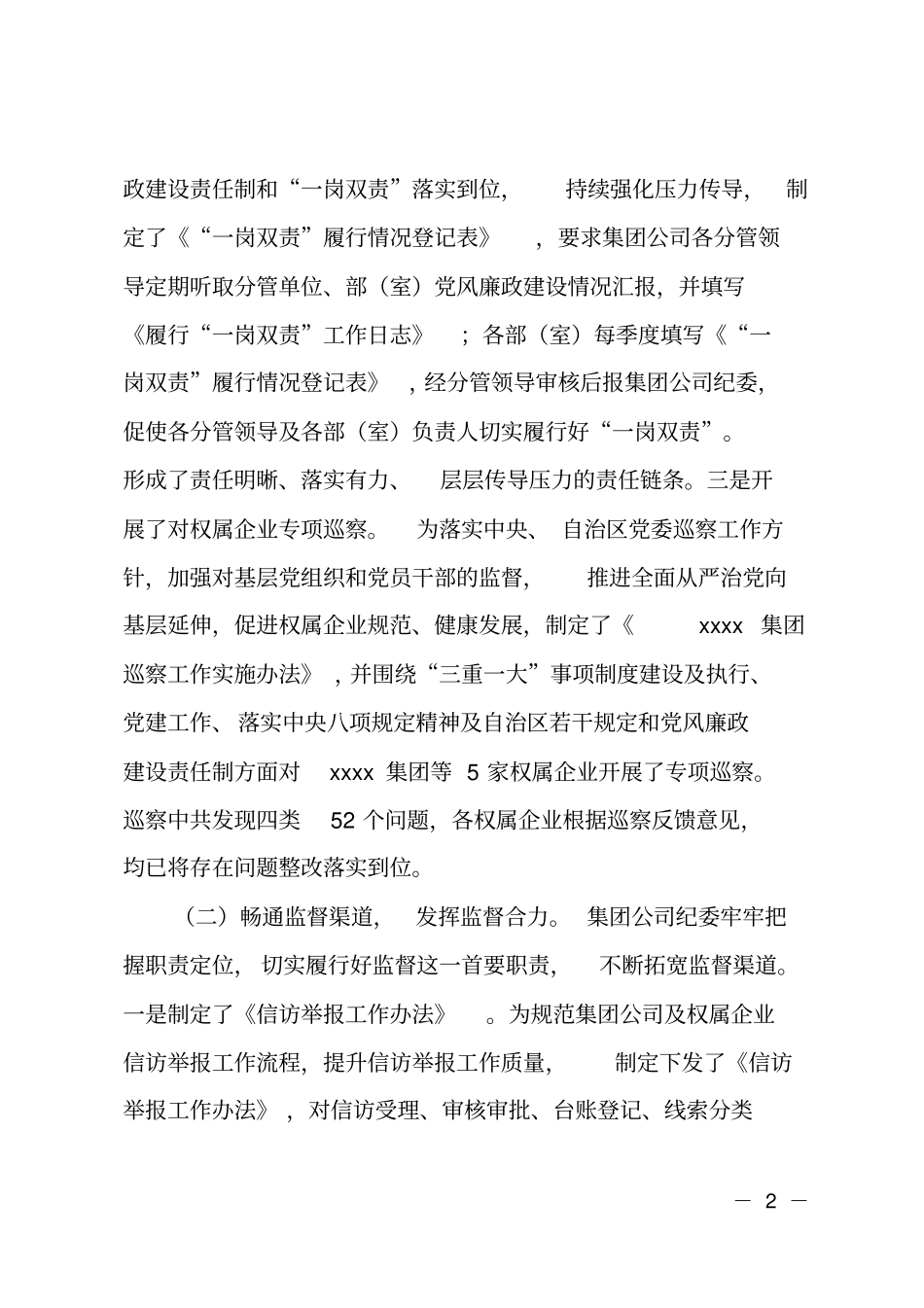 集团公司纪委工作总结及2019年重点工作_第2页