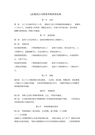集团公司绩效考核体系标准