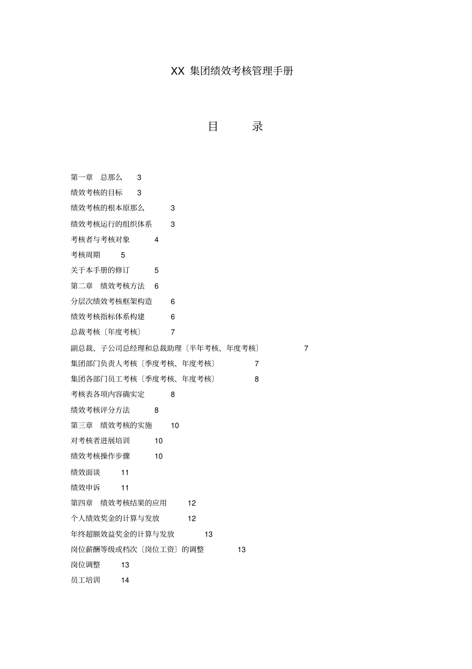 集团公司绩效操作手册_第2页