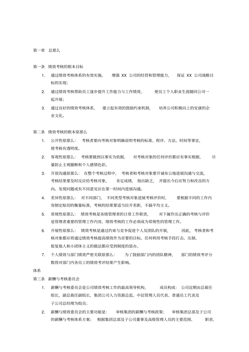 集团公司绩效操作手册_第3页