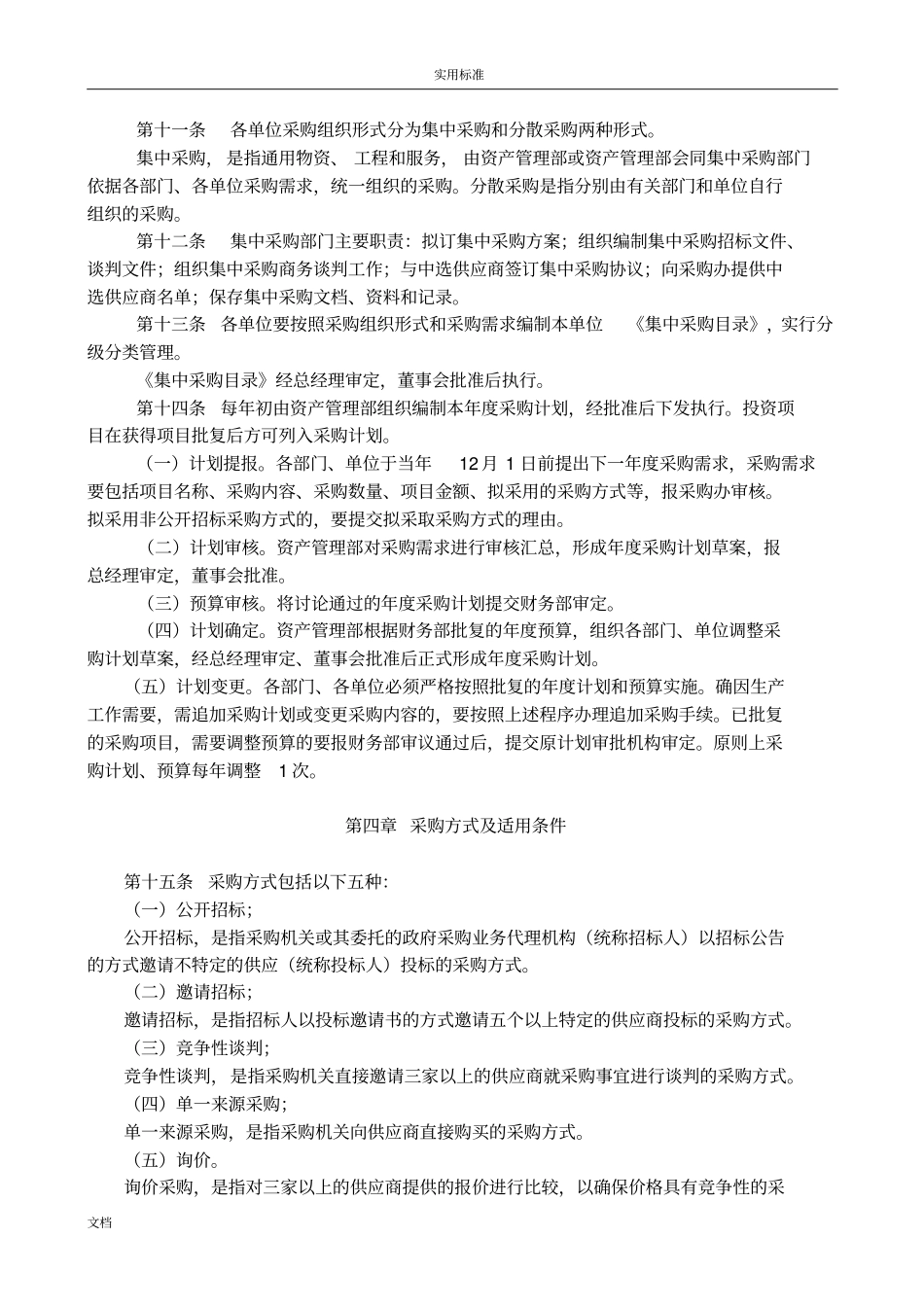 集团公司管理系统采购管理系统规章制度_第2页