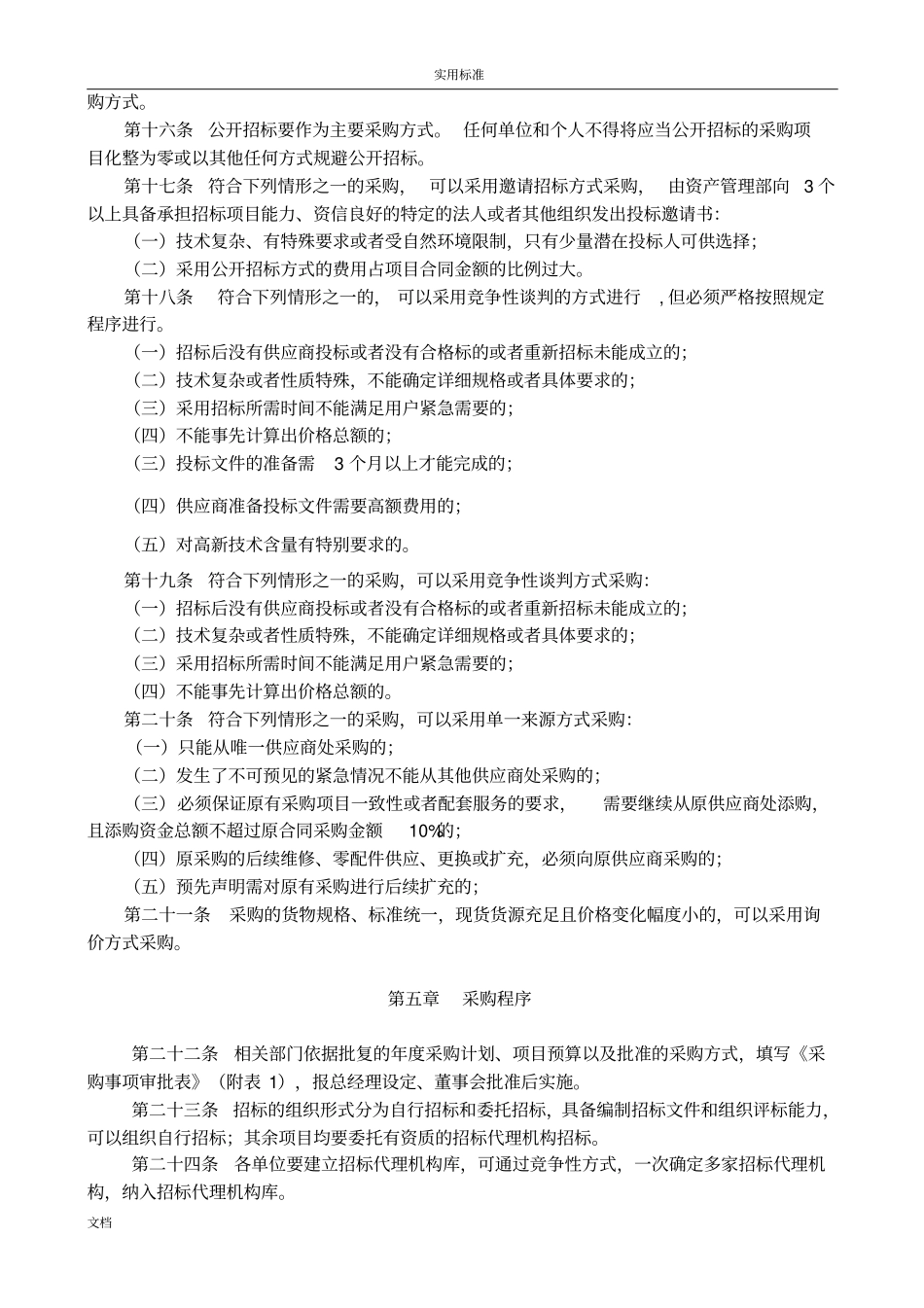 集团公司管理系统采购管理系统规章制度_第3页