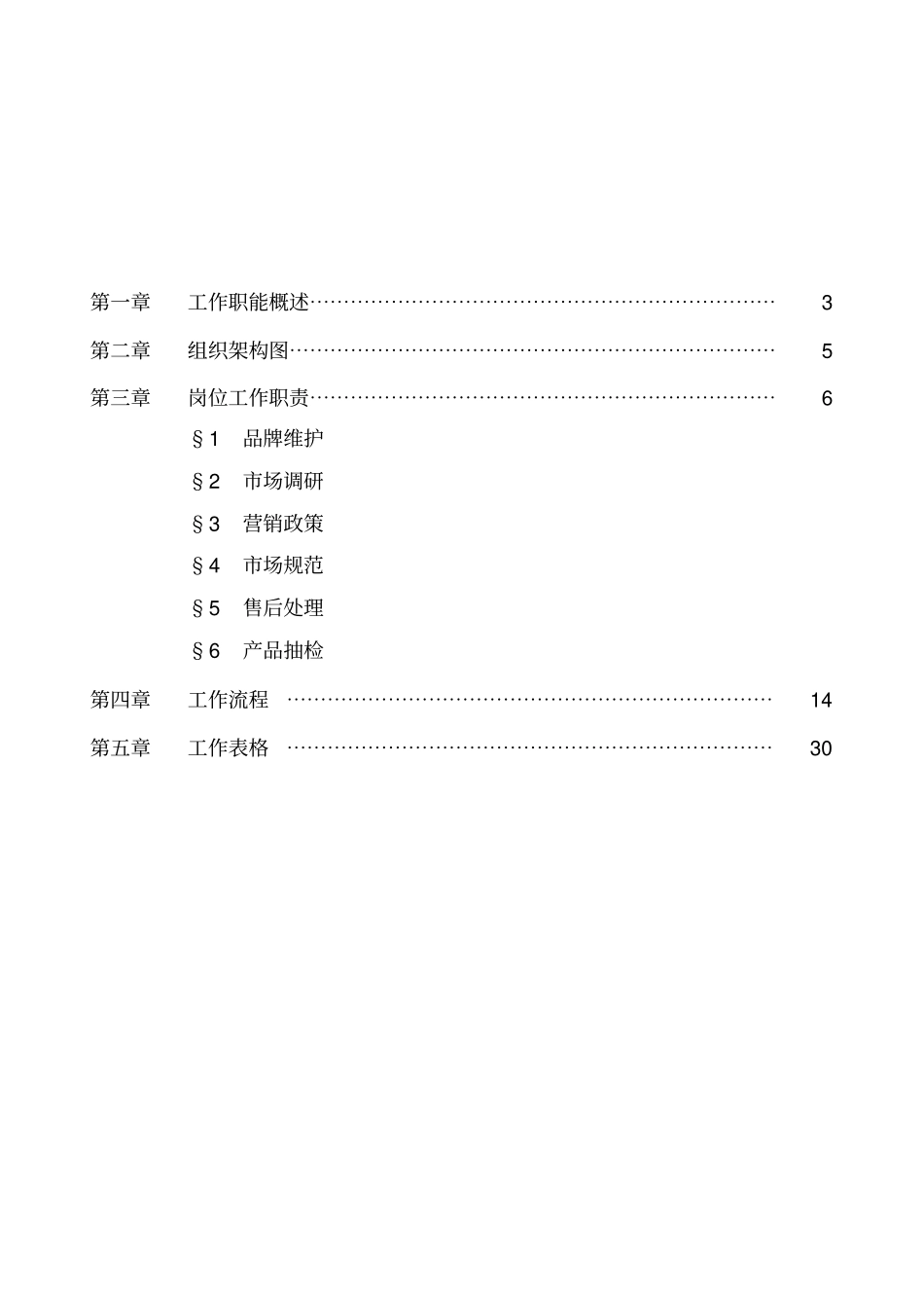 集团公司营销管理部管理制度_第2页