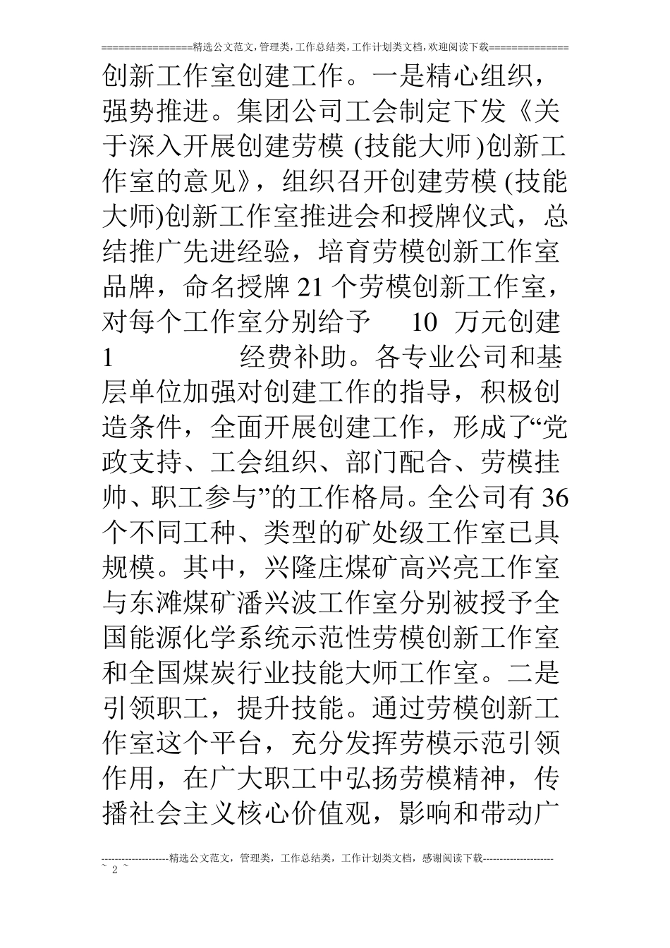 集团公司职代会工会工作报告_第2页